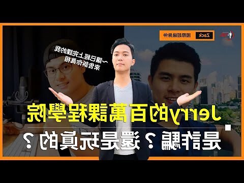 地基學院 評價